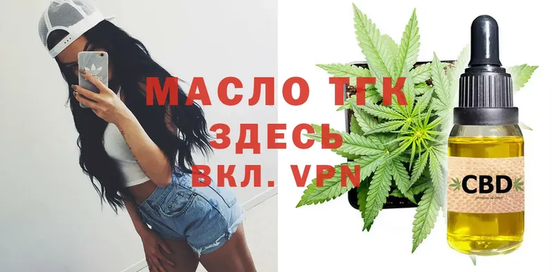 Дистиллят ТГК THC oil Мензелинск